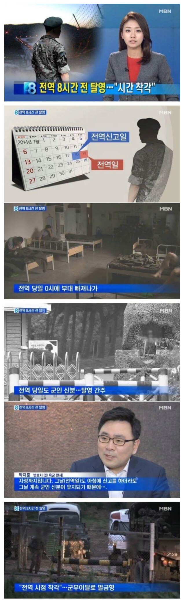 군대 전역날 23:59분까지 조심하라고 하는 이유.jpg_1.png