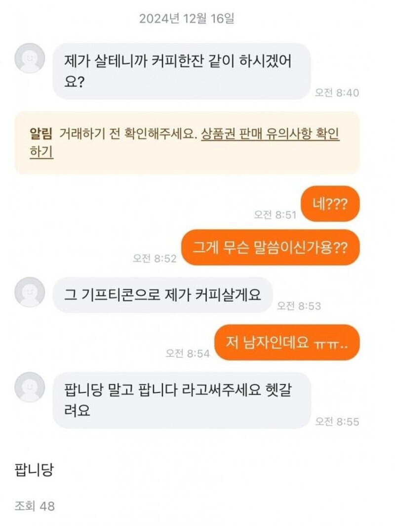당근마켓 할때 쓰면 큰일나는 표현.jpg_1.jpg