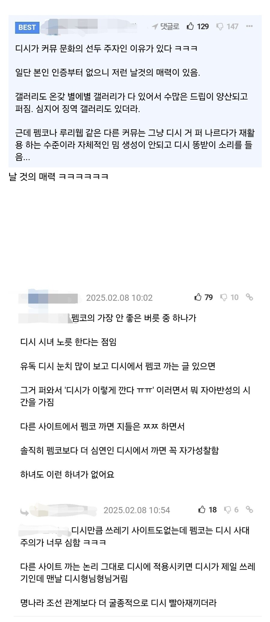 디시는 루리웹, 펨코랑 다르게 날것의 매력이 있음_1.jpg