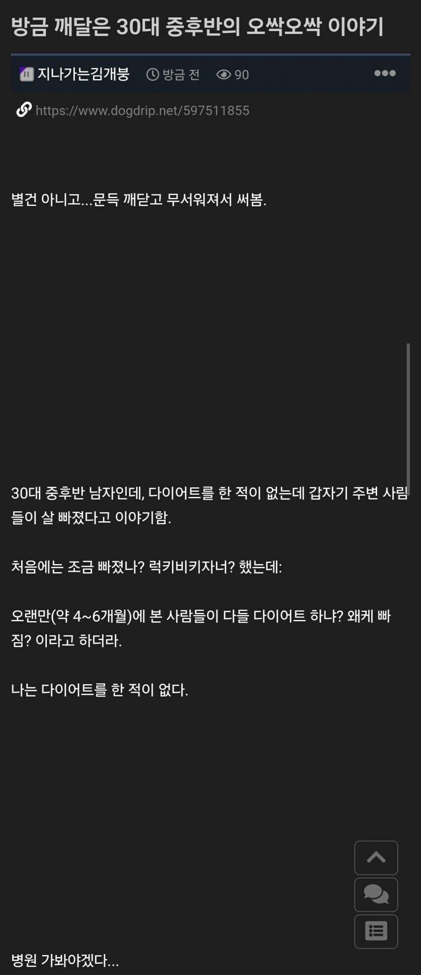 30대 중후반의 오싹오싹한 이야기_1.jpg