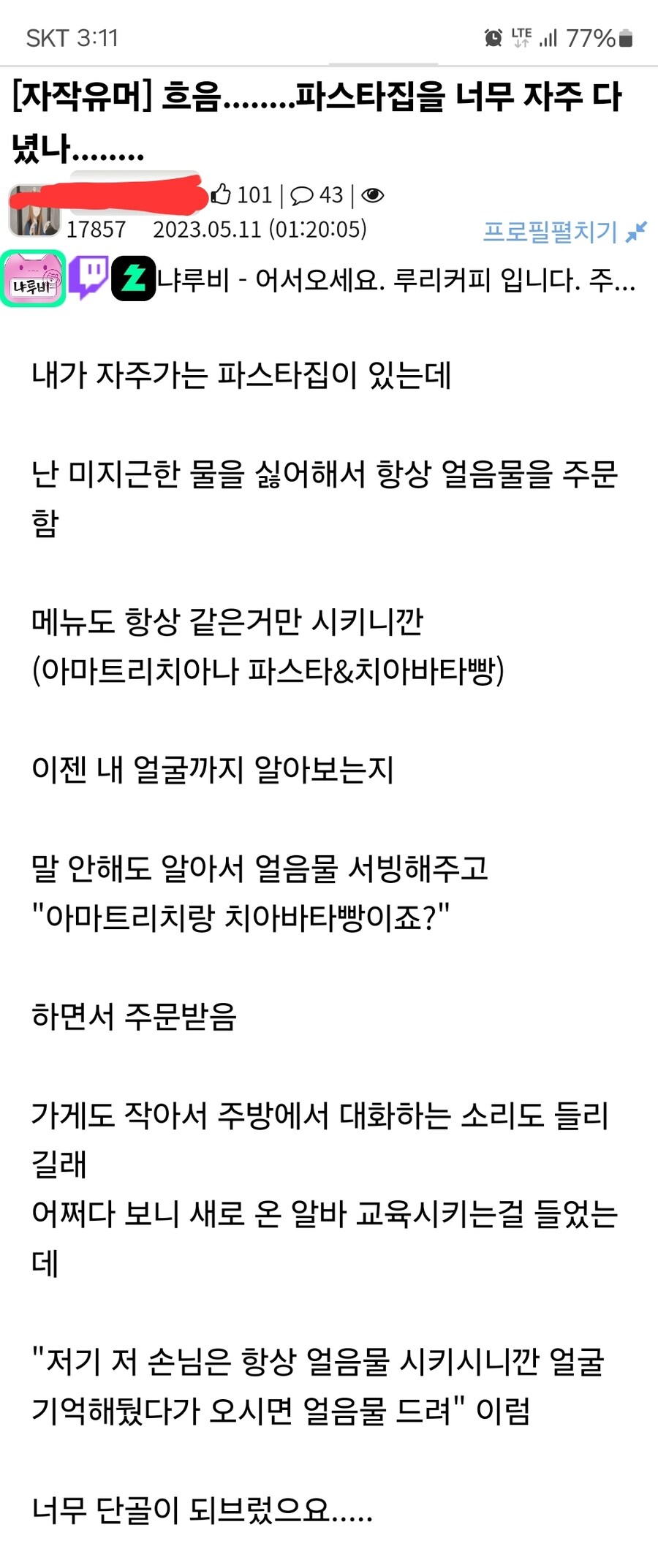 너무 단골이 되버린 손님.jpg_1.jpg