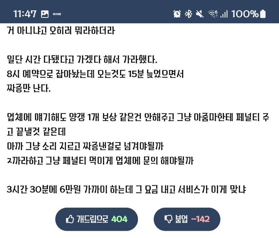 비싼 양갱을 마음대로 먹은 청소업체 아줌마_3.jpg