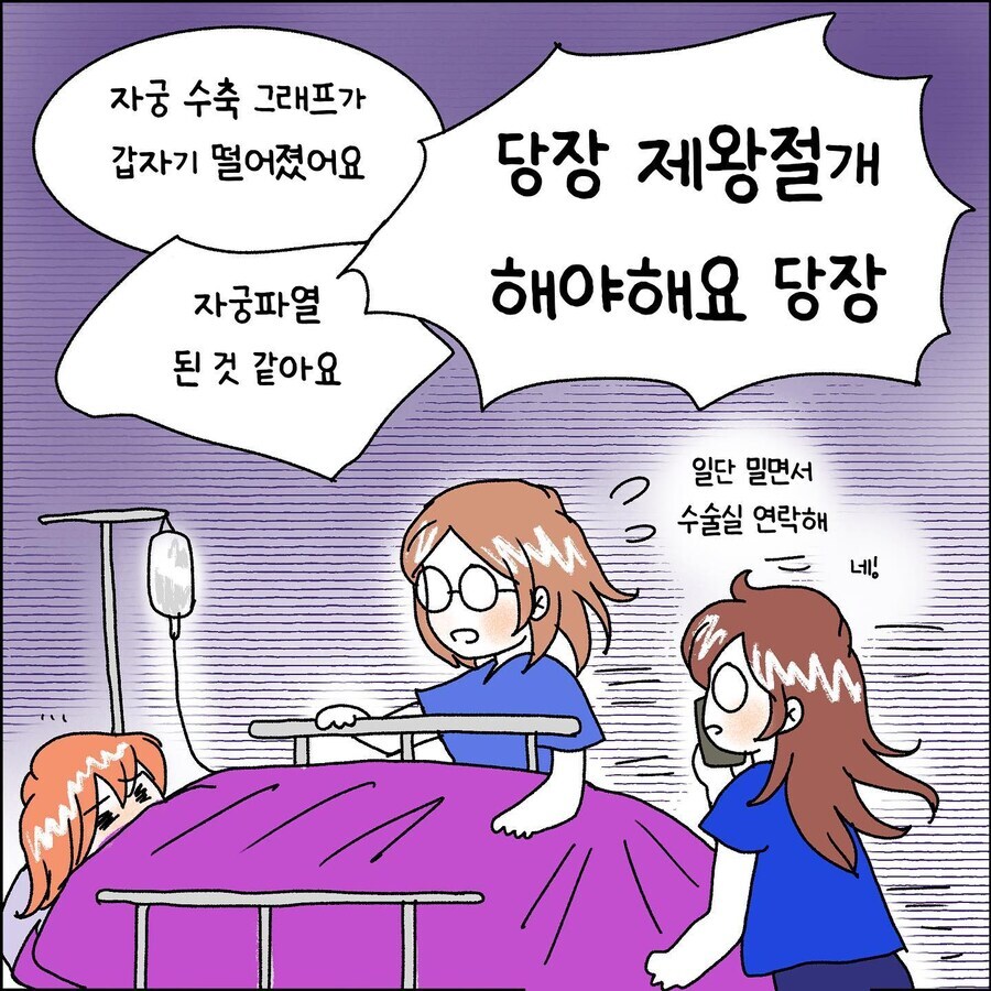 산부인과에서 출산 중 자궁파열 되는 만화.jpg_5.jpg