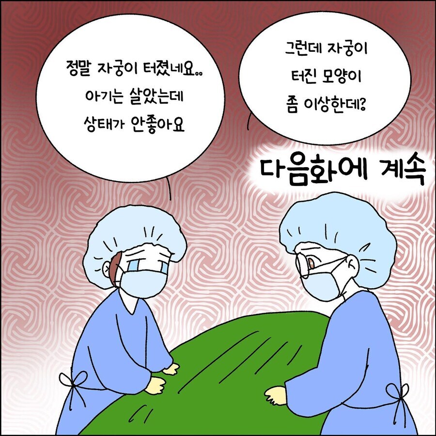 산부인과에서 출산 중 자궁파열 되는 만화.jpg_6.jpg