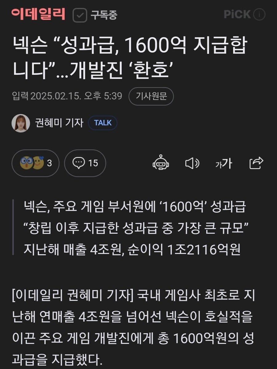 넥슨 “성과급, 1600억 지급합니다”…개발진 ‘환호’_1.jpg