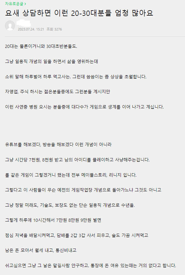 게임 쌀먹이 직업이된 20~30대들_1.jpg