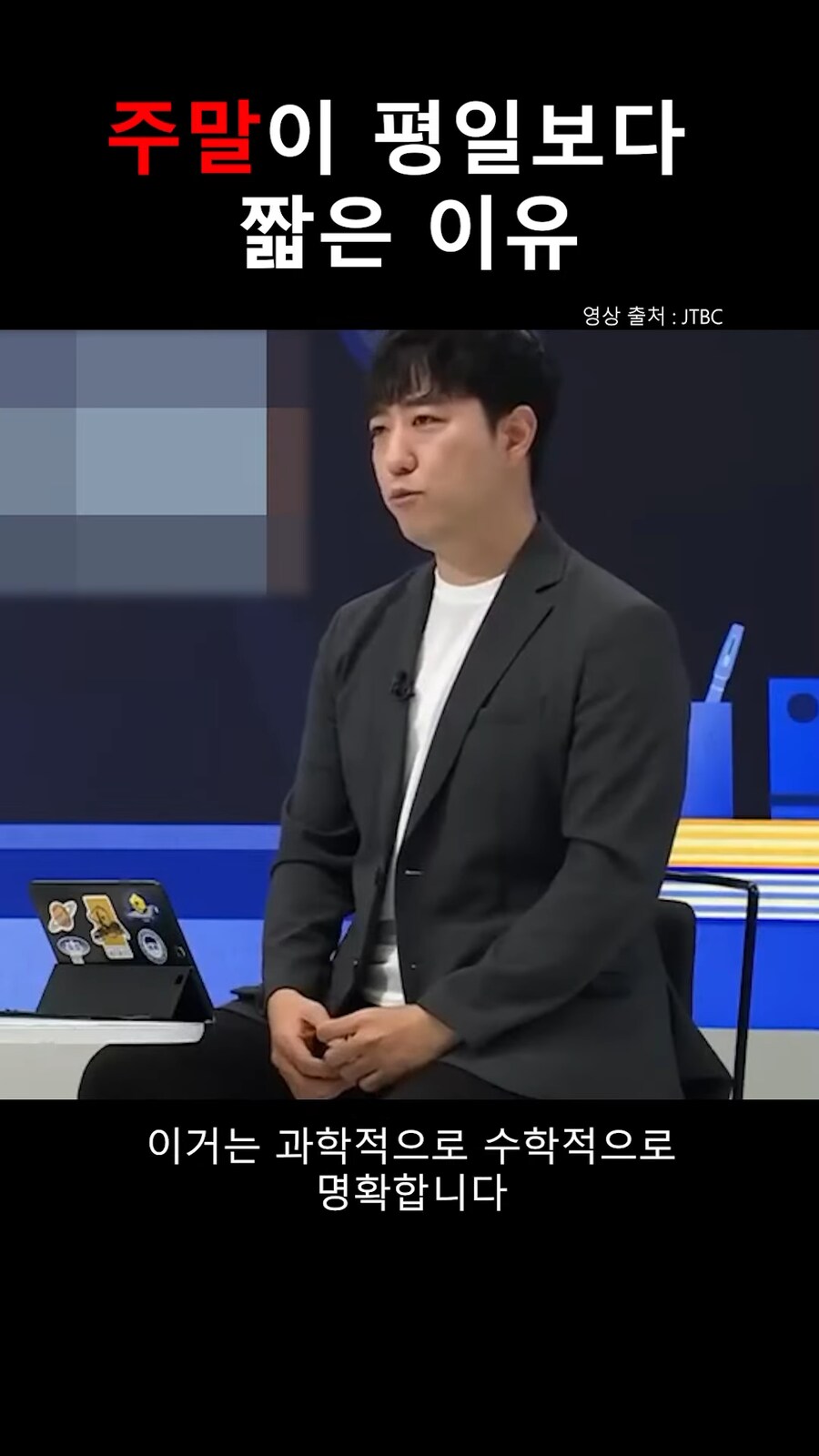 주말이 짧게 느껴지는 명확한 이유.jpg_3.png