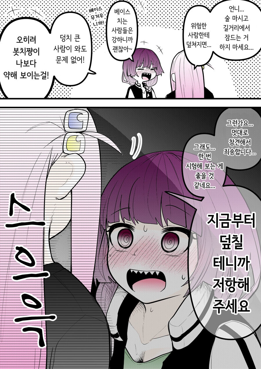봇치] 봇치 2기 기념 멘헤라 봇치 스페샬.manhwa_5.jpg