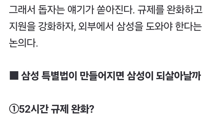 위기의 삼성... 나라가 도와줘야하는 소리가 쏟아진다.jpg_2.jpg