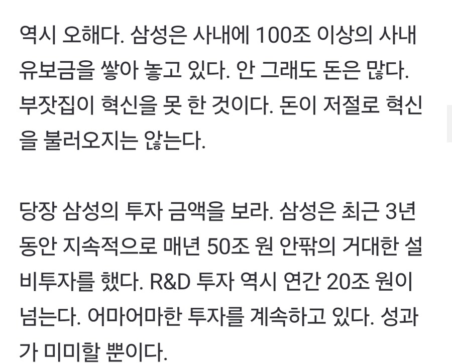 위기의 삼성... 나라가 도와줘야하는 소리가 쏟아진다.jpg_3.jpg