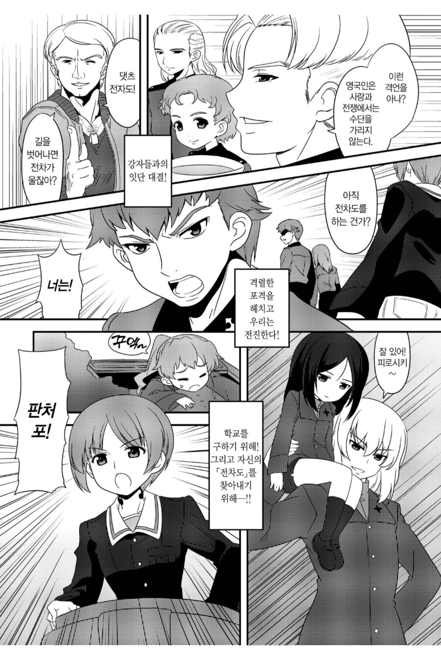 걸즈앤판처 TS, 보이즈앤판처_2.png