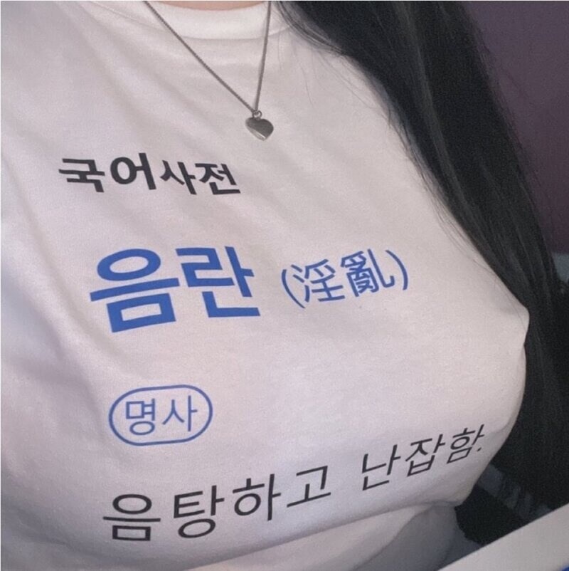 음란한 옷을 입은 여자_1.jpg