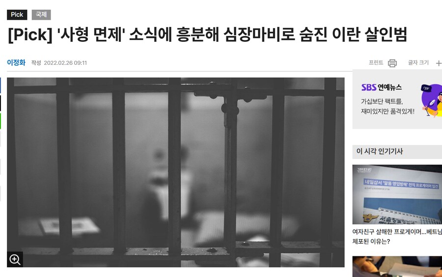 심장마비로 죽은 사형수.news_1.png