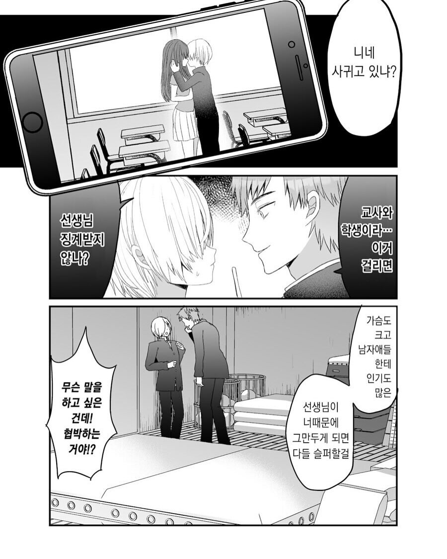 여교사랑 몰래 사겼다가 일진한테 NTR당하는 만화_2.jpg