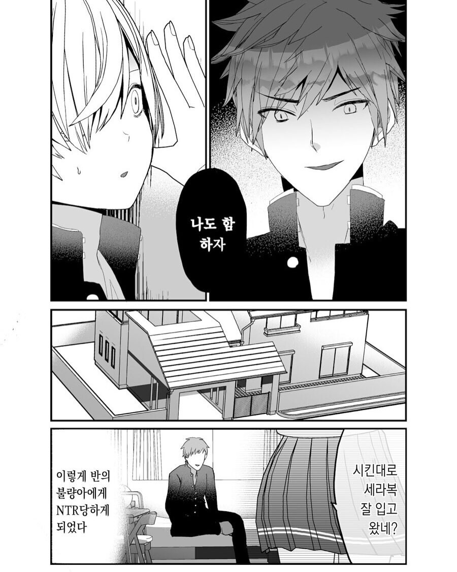 여교사랑 몰래 사겼다가 일진한테 NTR당하는 만화_3.jpg