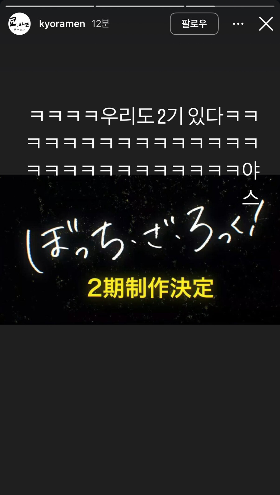 봇치 2기 발표로 성불한 라멘집 사장님_5.jpg