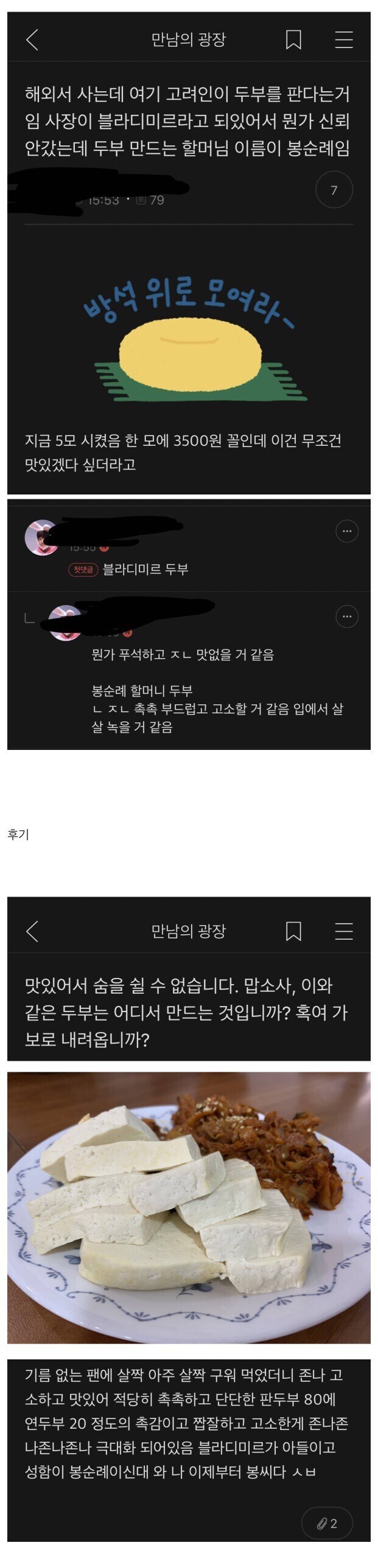 블라디미르의 고려인이 파는 두부는 좀 별론데?_1.jpg