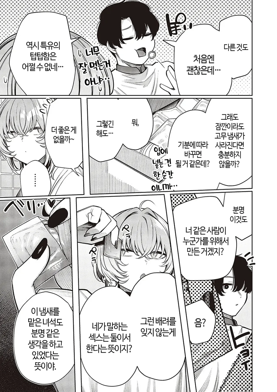 남친이 콘돔을 종류별로 사온 이유_7.webp