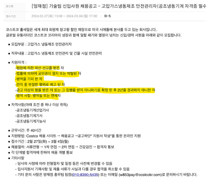 두근두근 공포의 코스트코 신입사원 모집 요강.jpg_1.webp