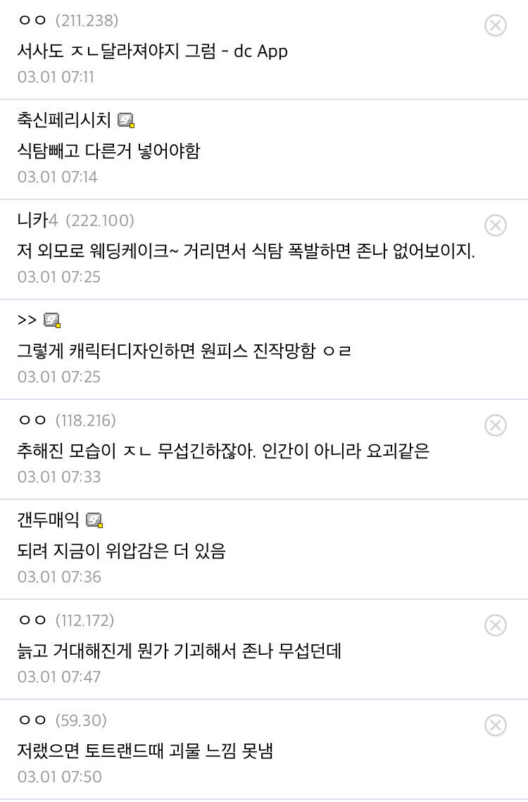 원피스 빅맘 외모관련 팬들 특징_3.jpg