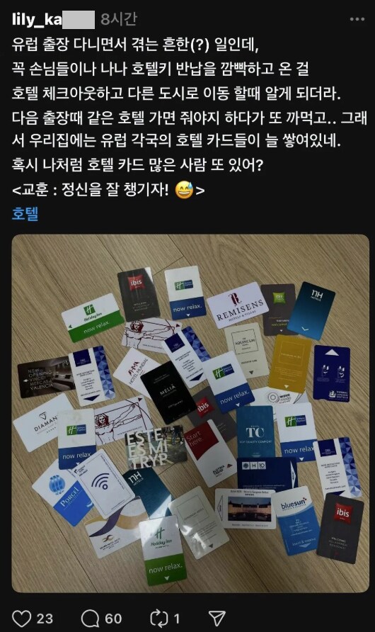 호텔키 반납을 깜빡한 사람_1.png