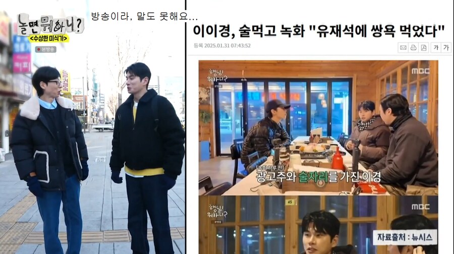 본인이 이이경에게 쌍욕 한 에피소드를 본 유재석_3.png