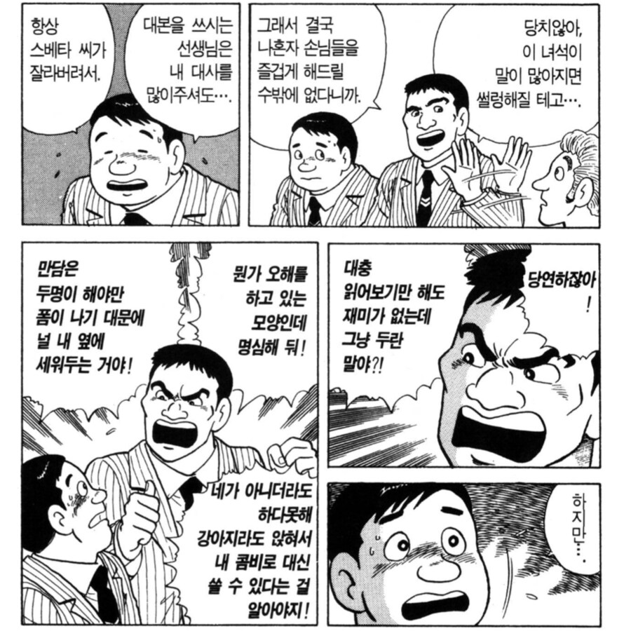 연예계에서 꼴보기 싫은 부류.manhwa_3.png