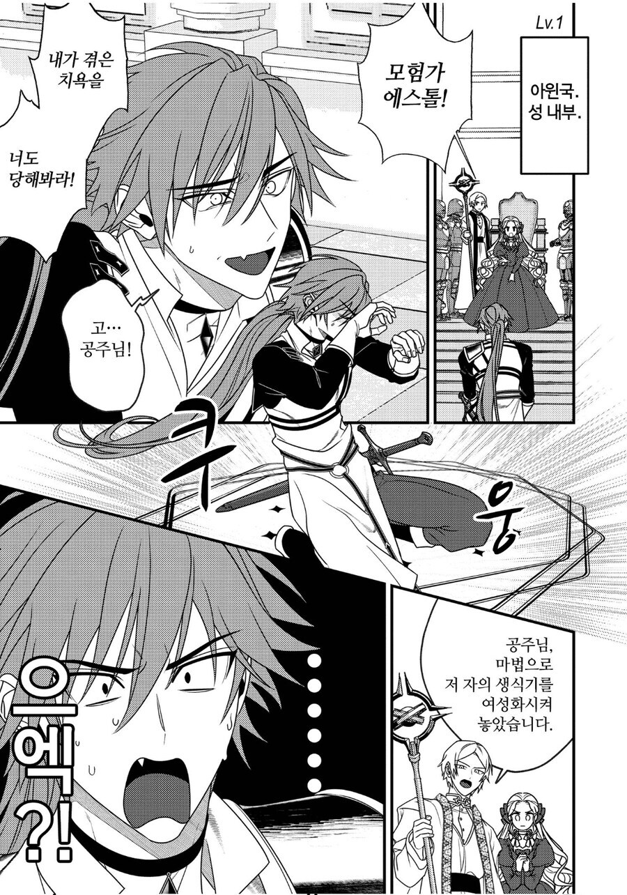 공주님을 쥬지로 함락시킨 모험가.manhwa_1.jpg