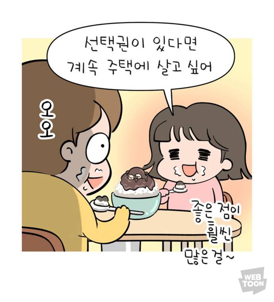 주택살이 관련 호불호가 갈리는 이유_8.jpg