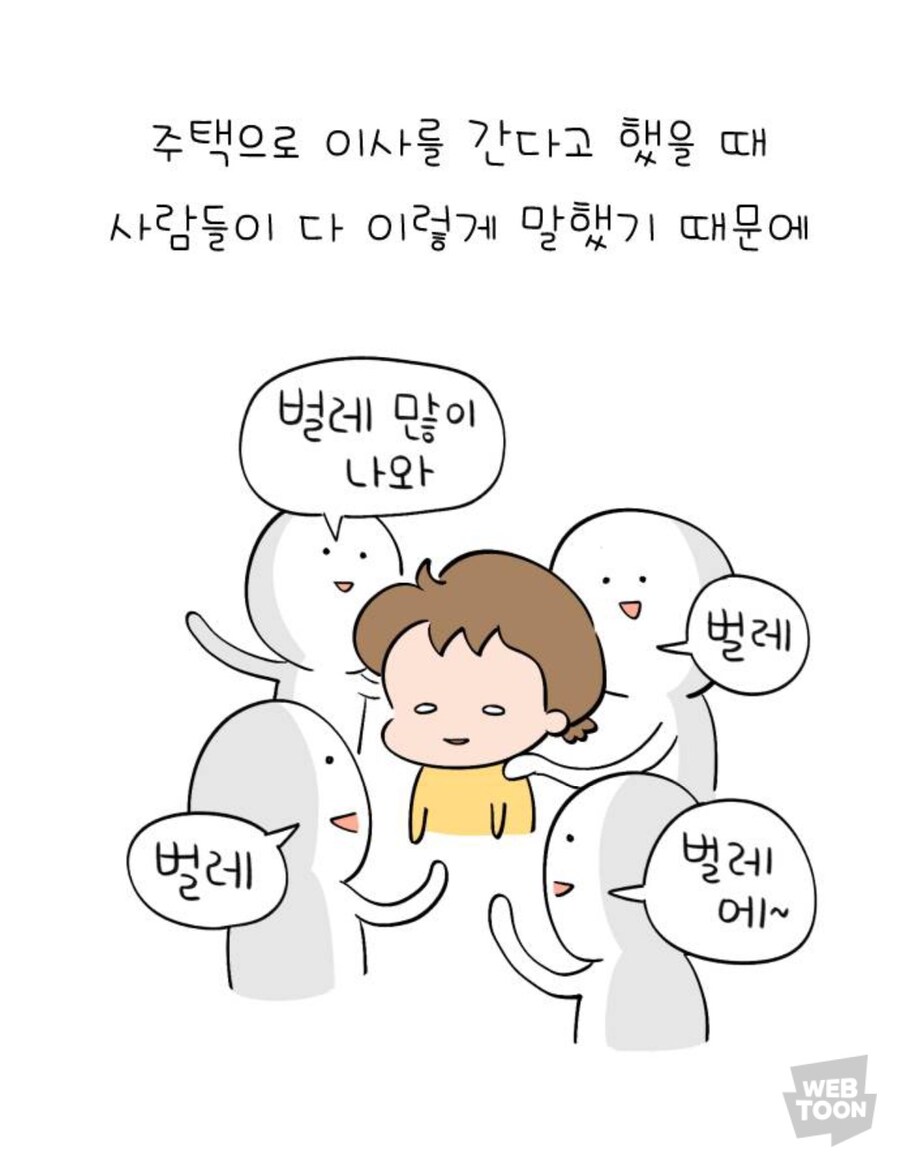 주택살이 관련 호불호가 갈리는 이유_5.jpg