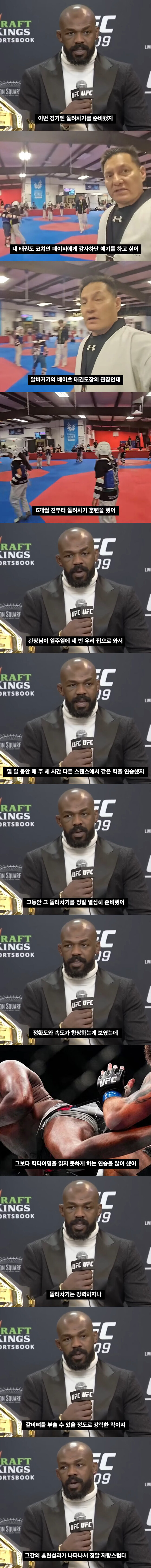 UFC 챔피언이 태권도 사범이랑 6개월동안 준비한 킥 ㄷㄷ...GIF_1.jpg