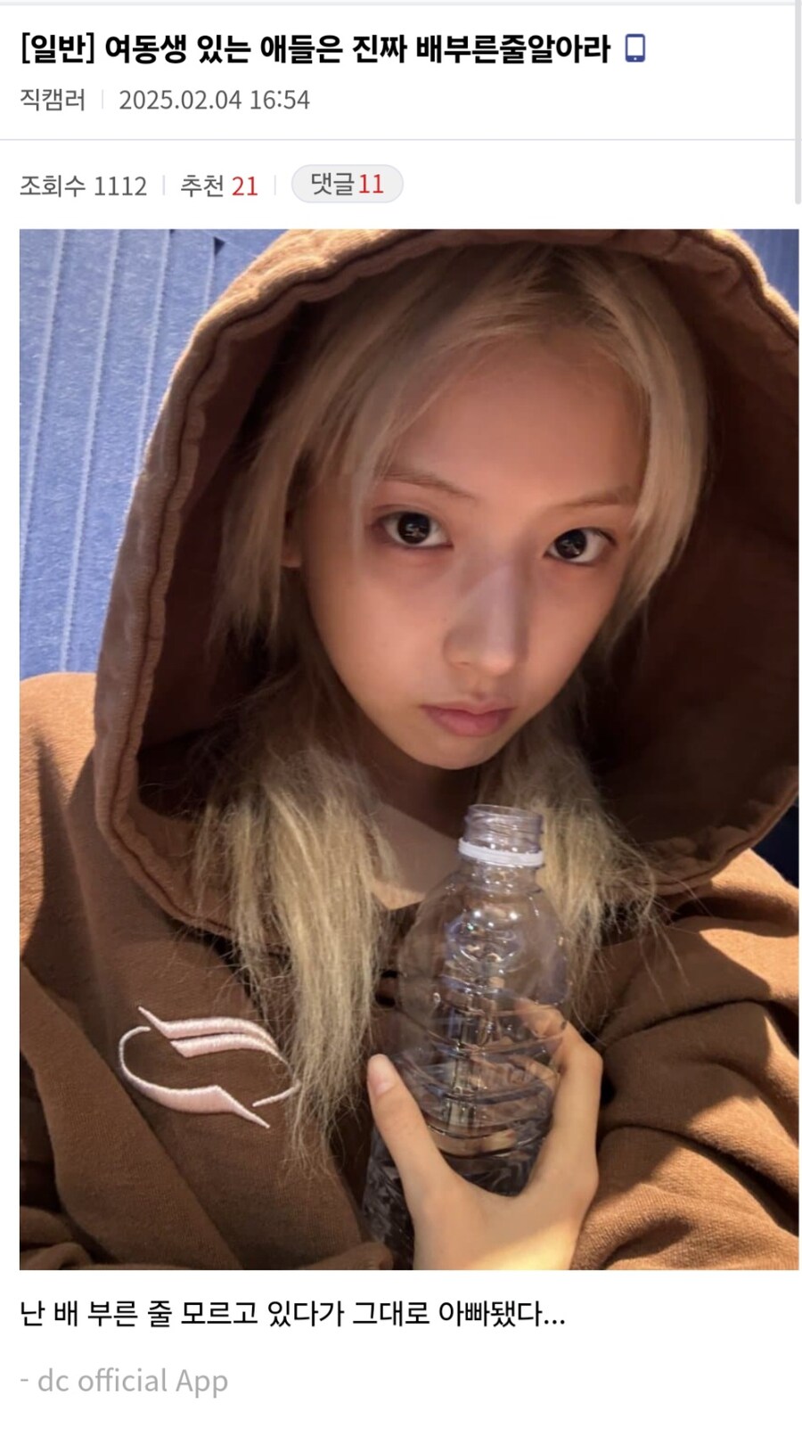 여동생 있는 얘들은 진짜 배부른줄 알아라_1.jpg