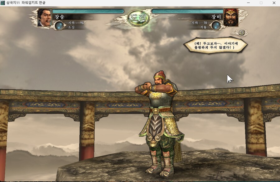 삼국지11pk) 장비장비야..._2.png