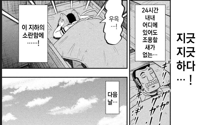 지하 노동자 뿐 아니라 일반인들도 겪는 경험_3.png
