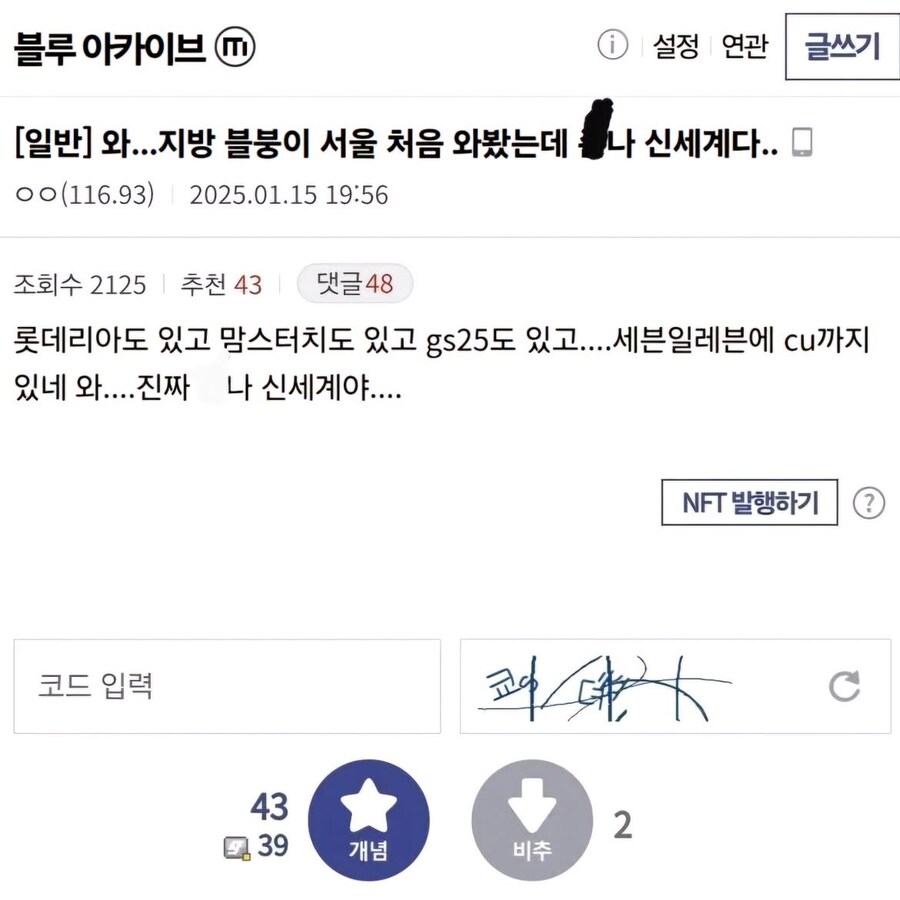 서울 처음 와본 지방사람_1.jpg