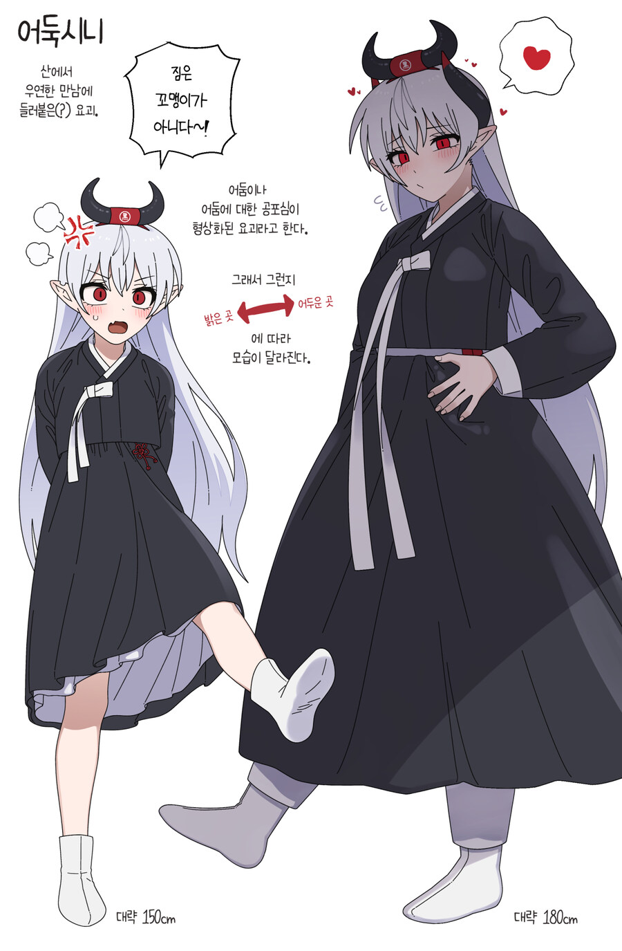 어둑시니에게 발렌타인데이 선물을 받았다.Manhwa_1.jpg