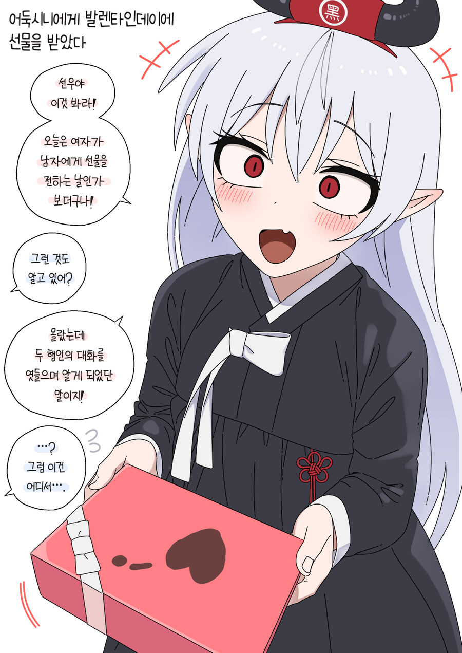 어둑시니에게 발렌타인데이 선물을 받았다.Manhwa_2.jpg