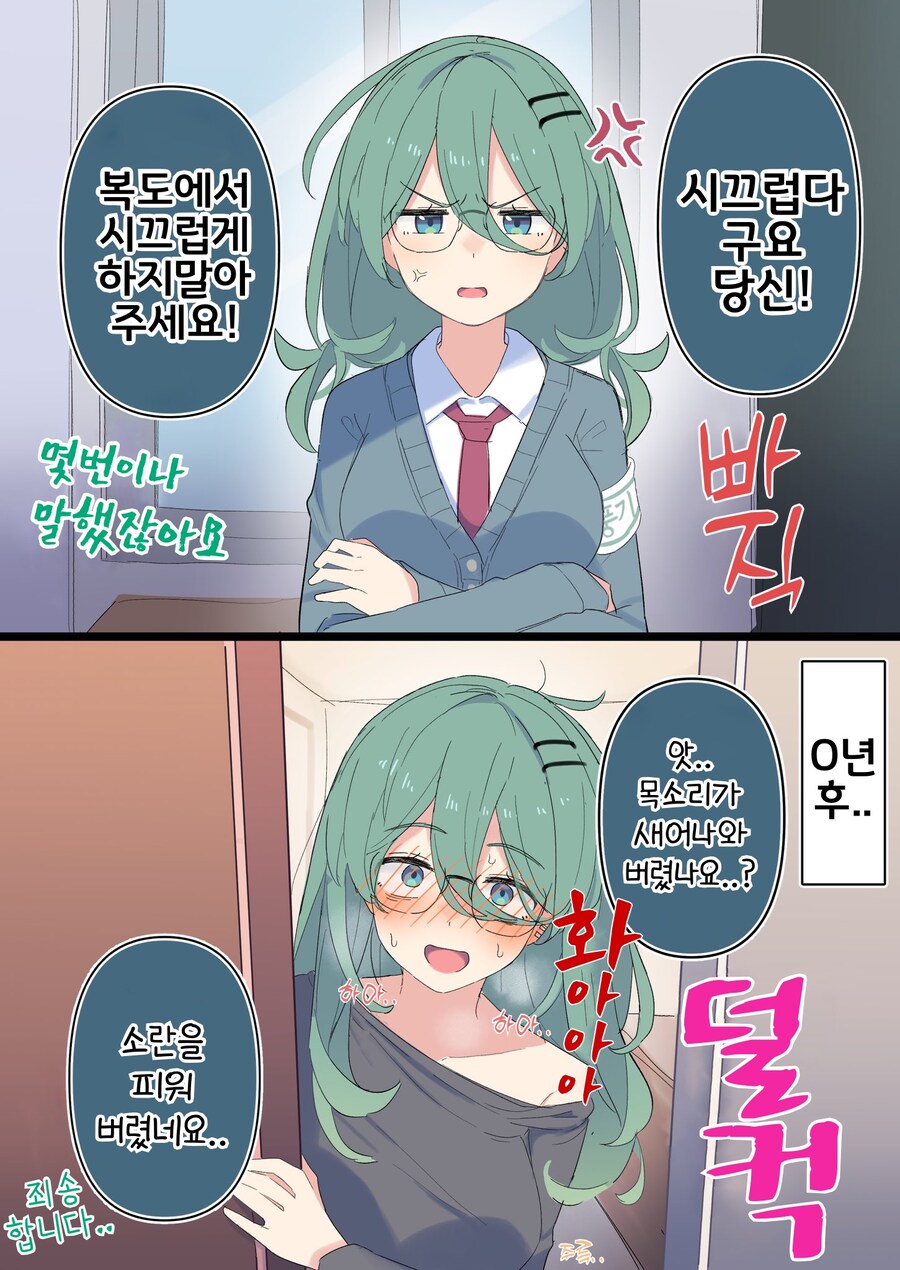 핫산) 쿨한 동급생의 OO년 후(전체 모음집).manhwa_401.jpg