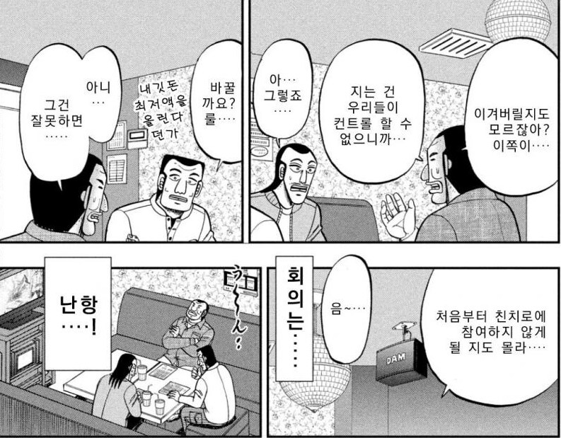 긴급 회의를 나온 지하 노역장 3인방_5.png