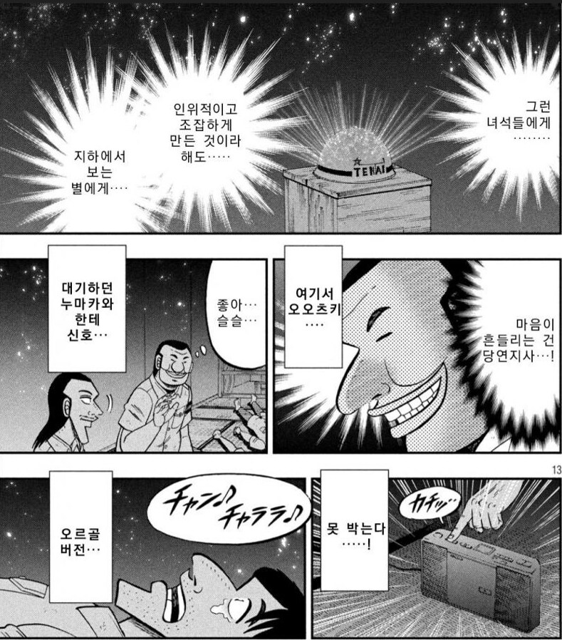 긴급 회의를 나온 지하 노역장 3인방_18.png
