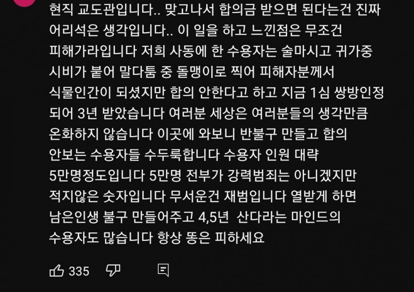 맞아서 합의금이나 벌자.jpg_1.jpg