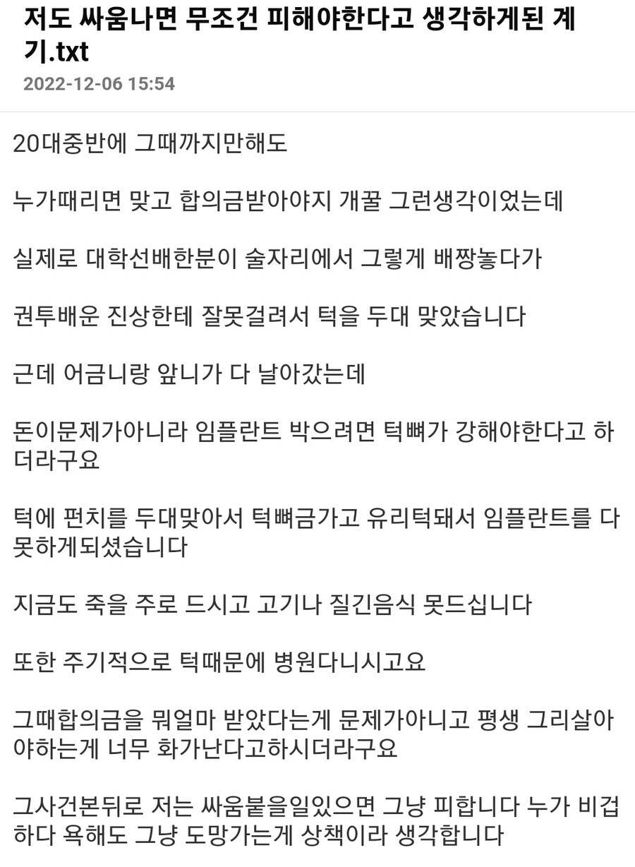 맞아서 합의금이나 벌자.jpg_2.jpg