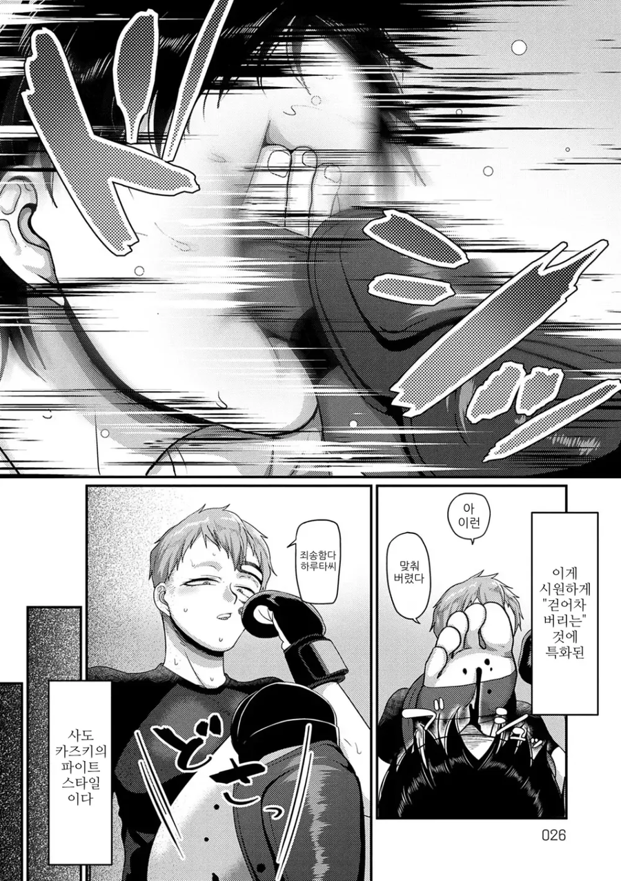 무섭게 생긴 여자랑 스파링 하는.manga_2.webp