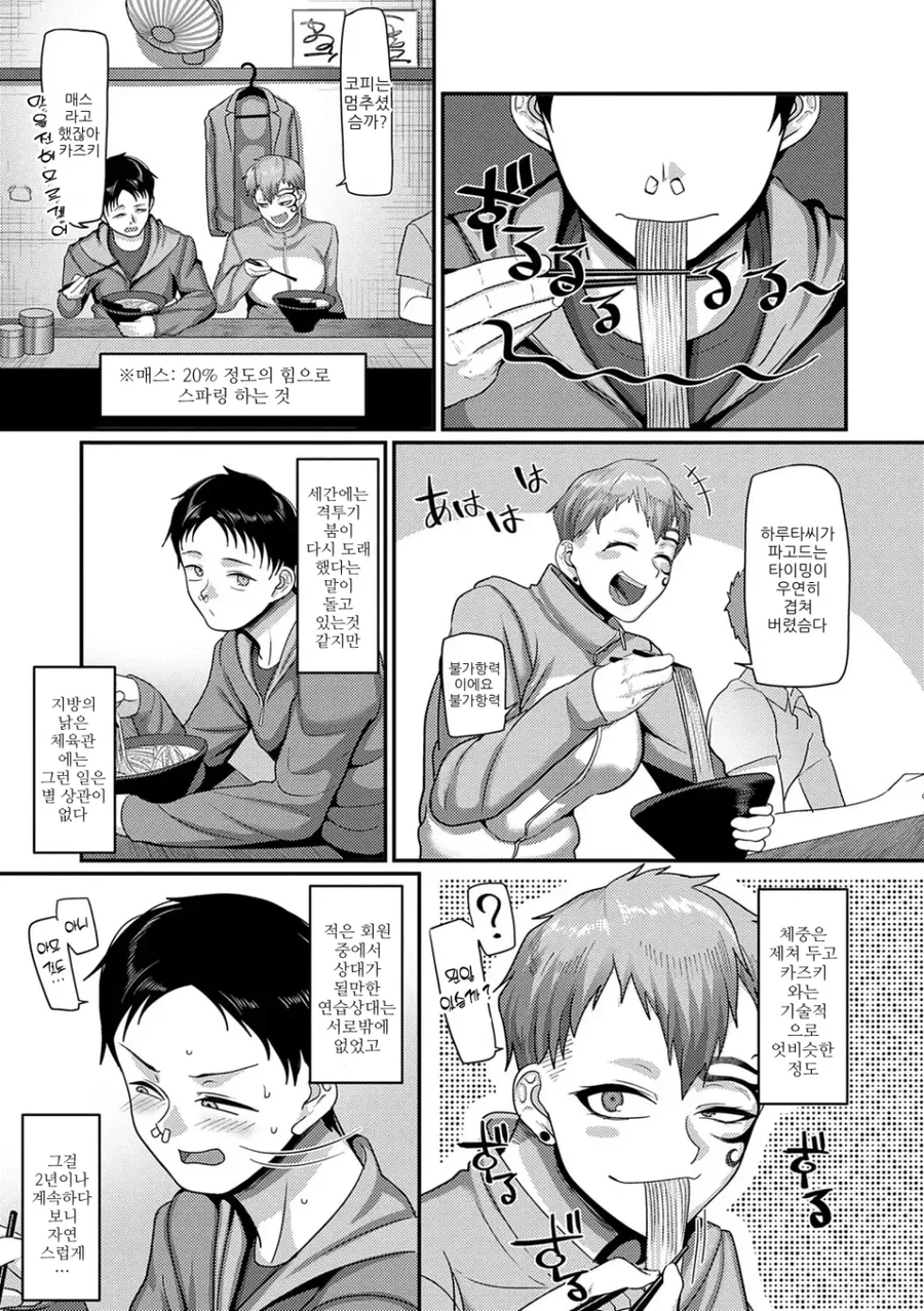 무섭게 생긴 여자랑 스파링 하는.manga_3.webp