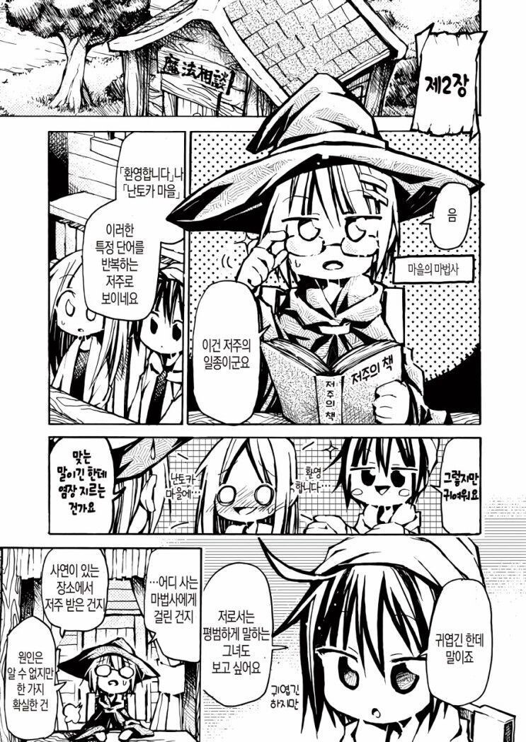 한 가지 말밖에 못 하는 여자아이.manga_5.jpg