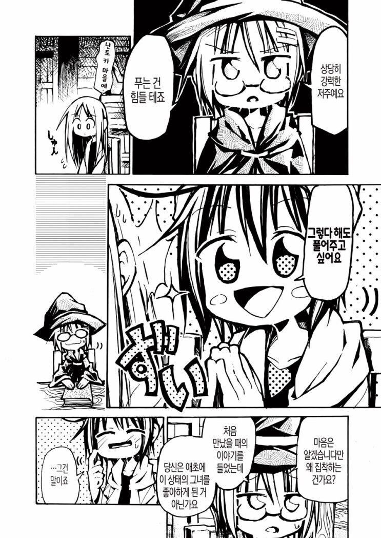 한 가지 말밖에 못 하는 여자아이.manga_6.jpg