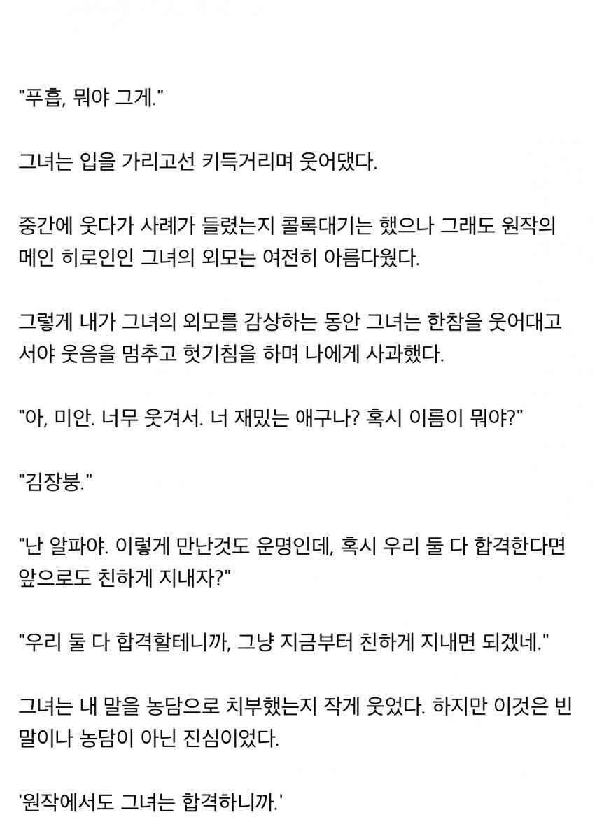 수상한 반고닉이 알려주는 아카데미물 웹소 쓰는법_4.jpg