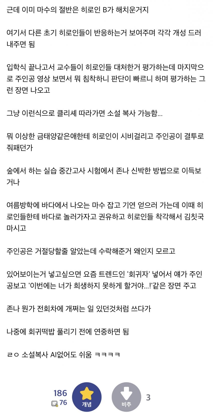 수상한 반고닉이 알려주는 아카데미물 웹소 쓰는법_8.jpg