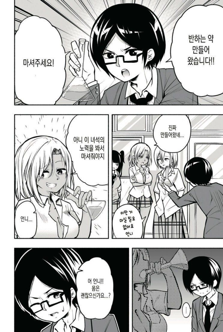 약물 조교하는 만화.manhwa_2.jpg