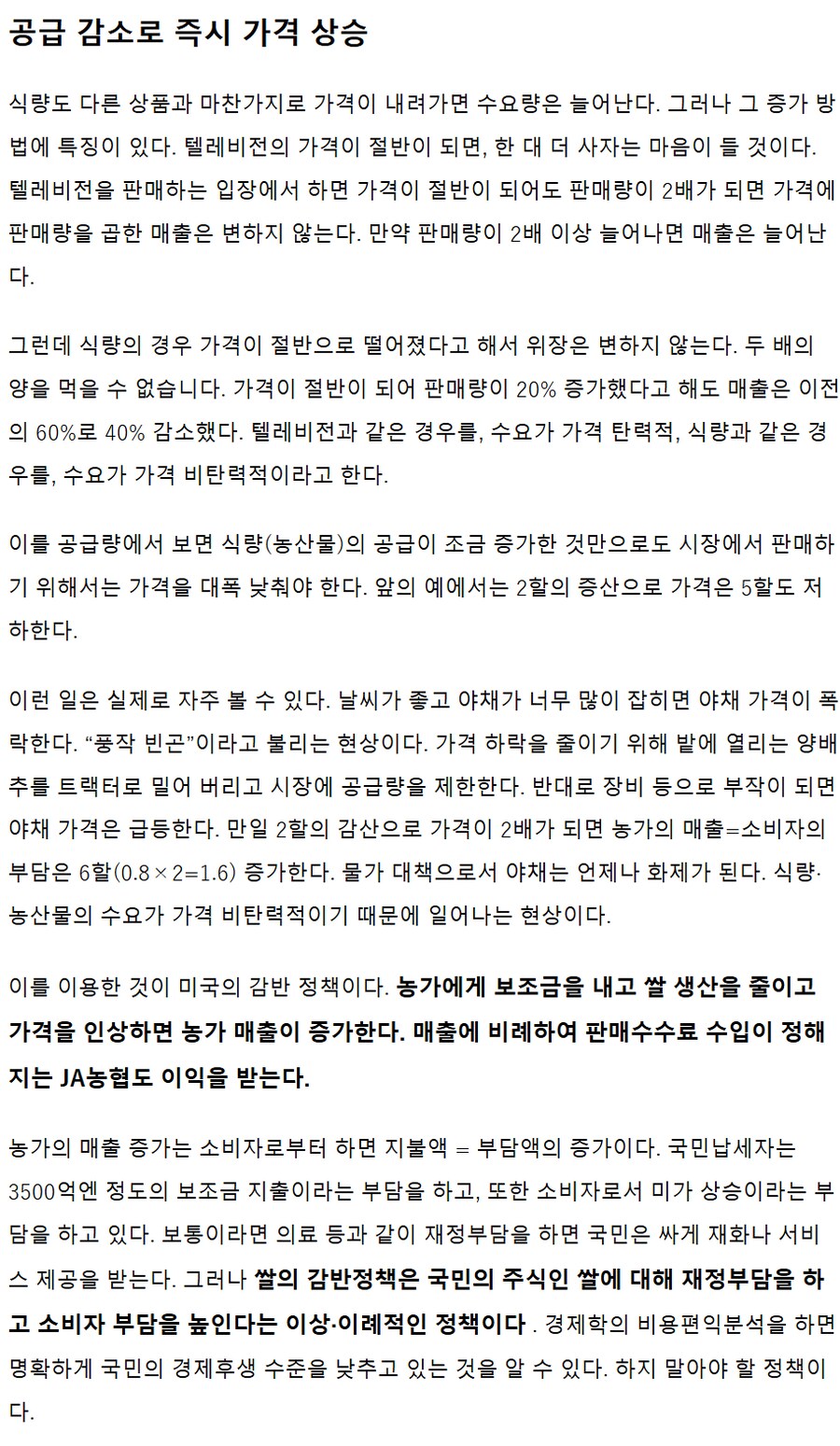 일본 쌀값 상승에 대한 또 다른 의견류 甲_4.png